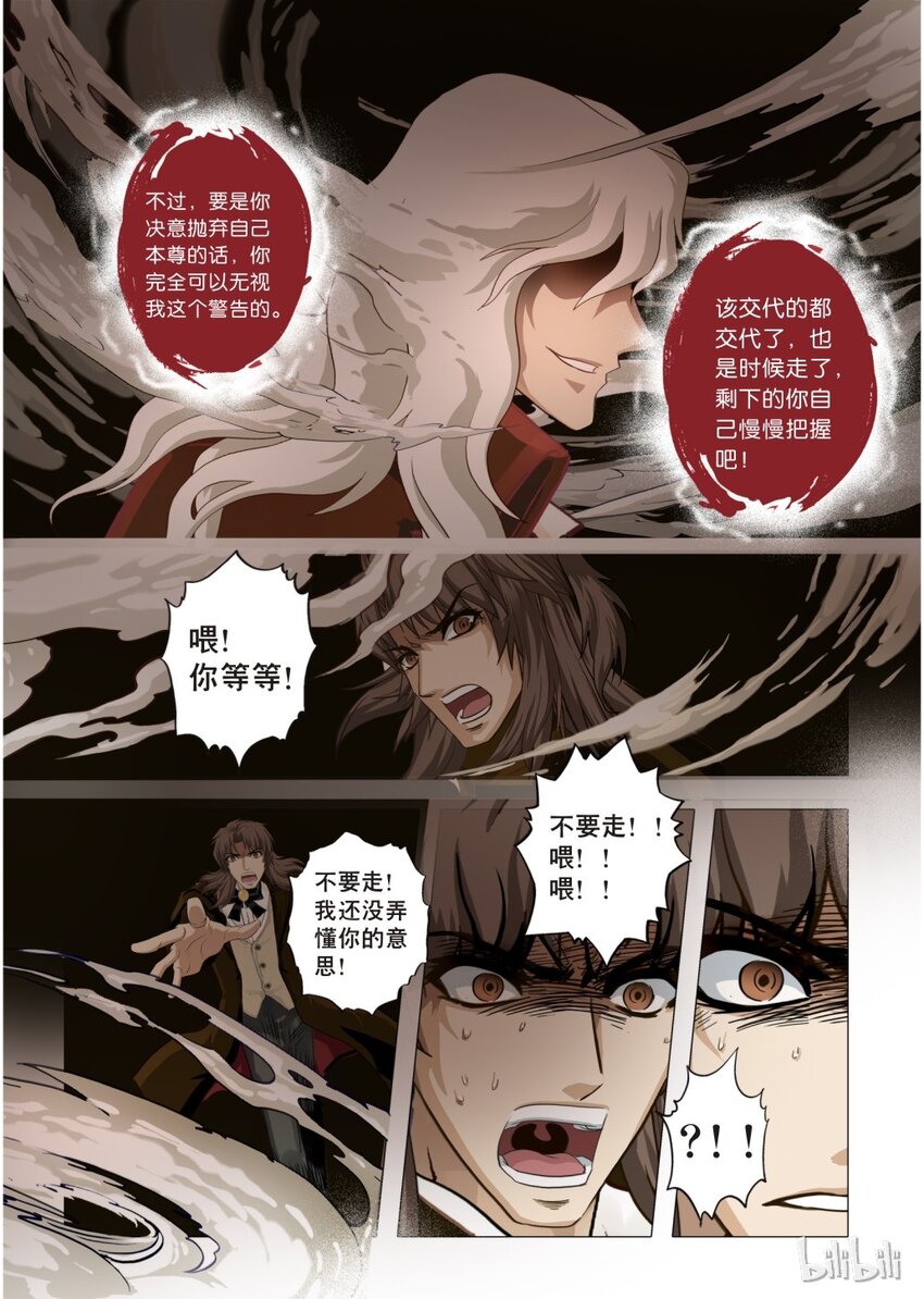 《诡异奇谈》15 绮罗魅影5 第7页