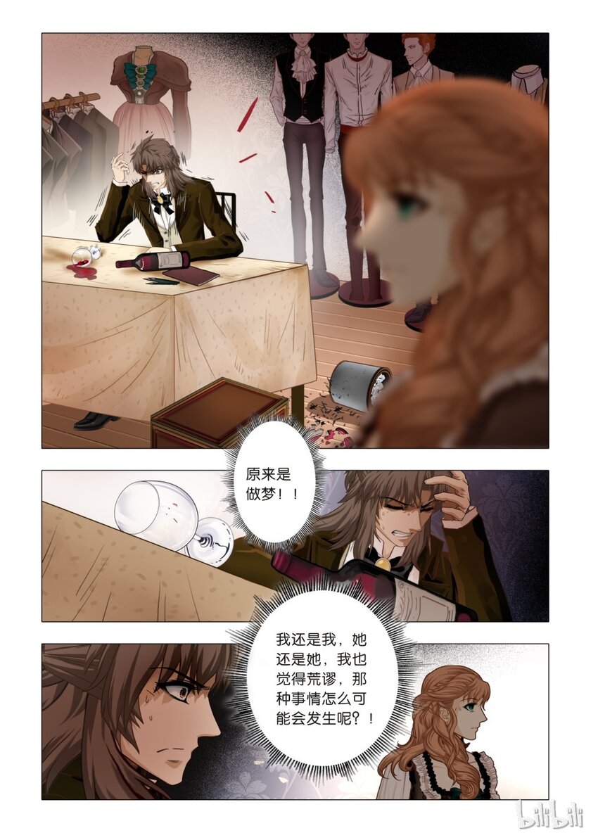 《诡异奇谈》15 绮罗魅影5 第8页