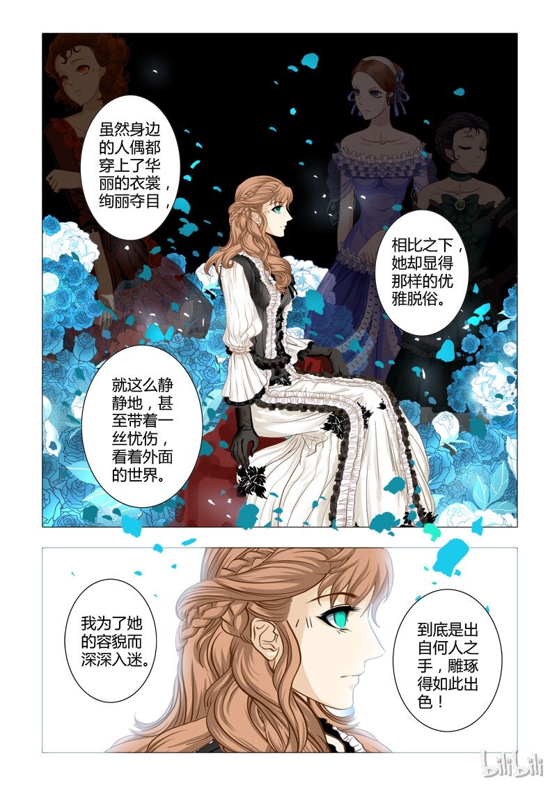 《诡异奇谈》12 绮罗魅影2 第13页