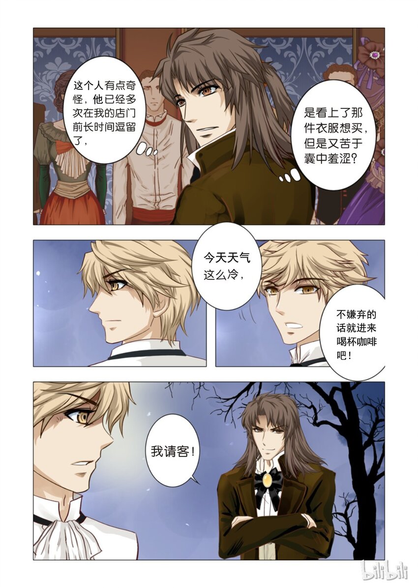 《诡异奇谈》12 绮罗魅影2 第8页
