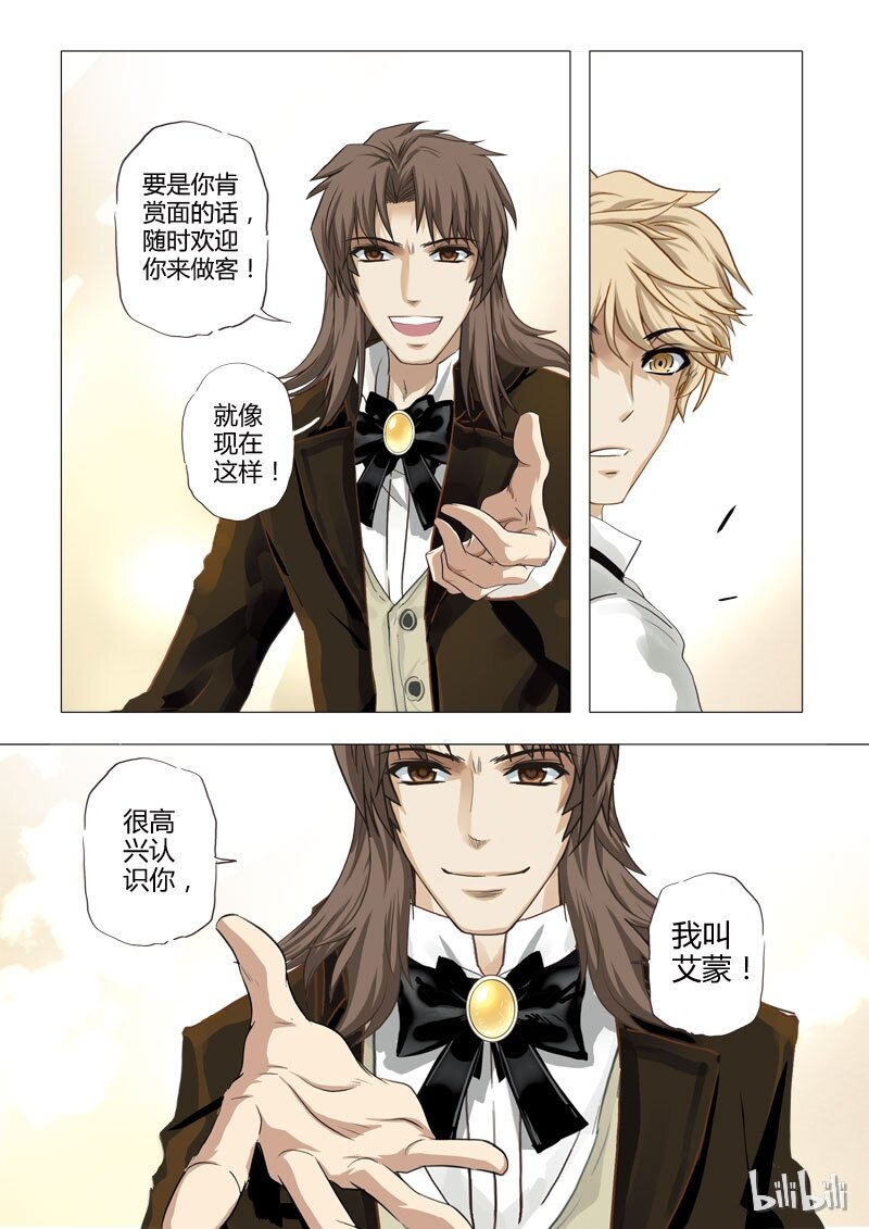 《诡异奇谈》13 绮罗魅影3 第5页