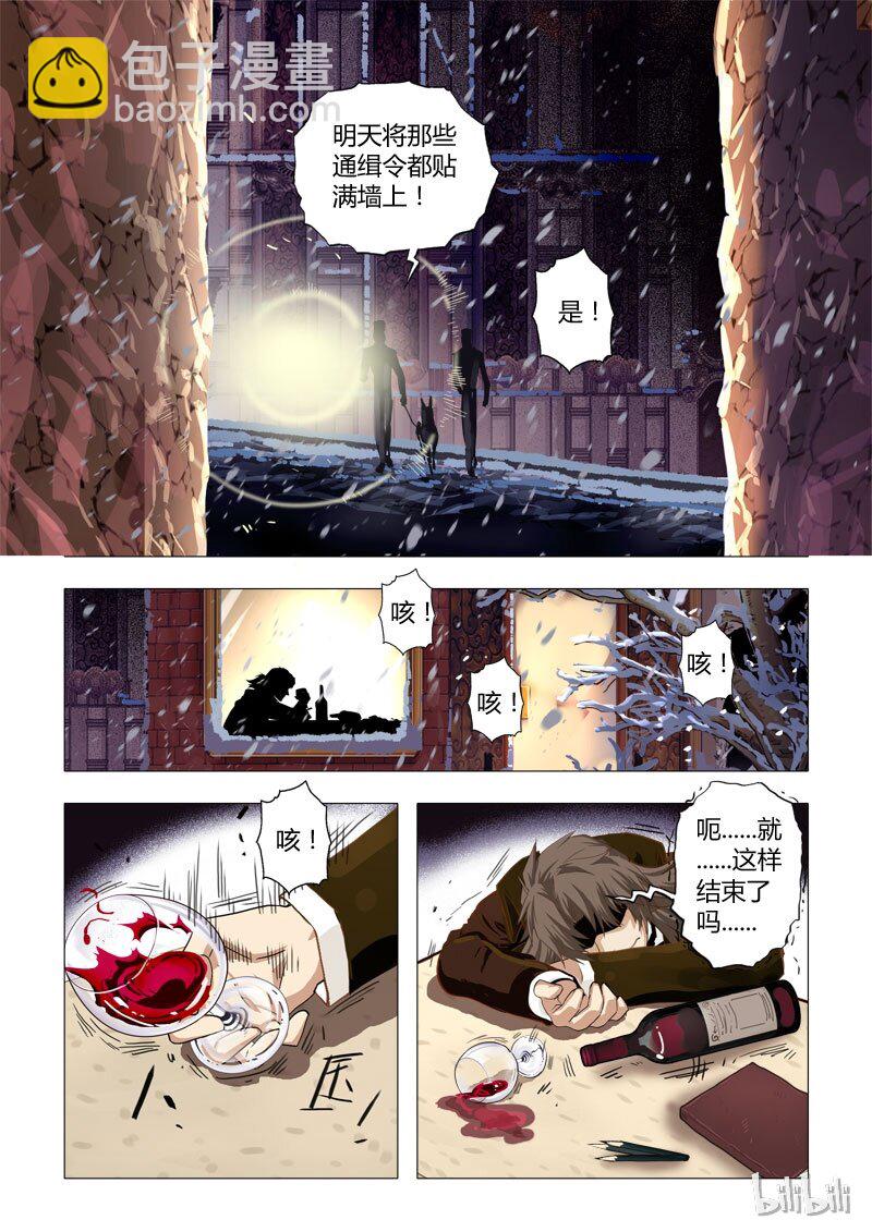 《诡异奇谈》14 绮罗魅影4 第14页