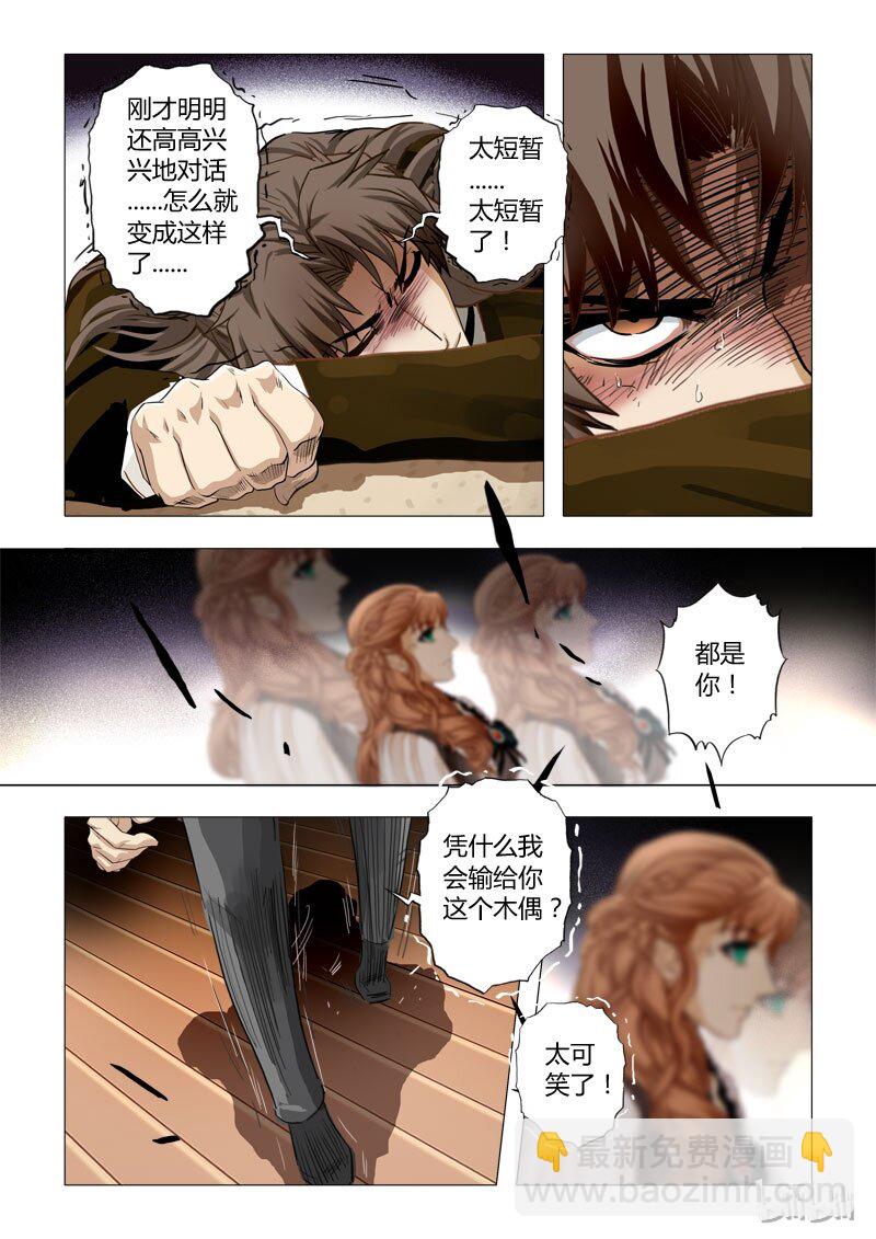 《诡异奇谈》14 绮罗魅影4 第15页