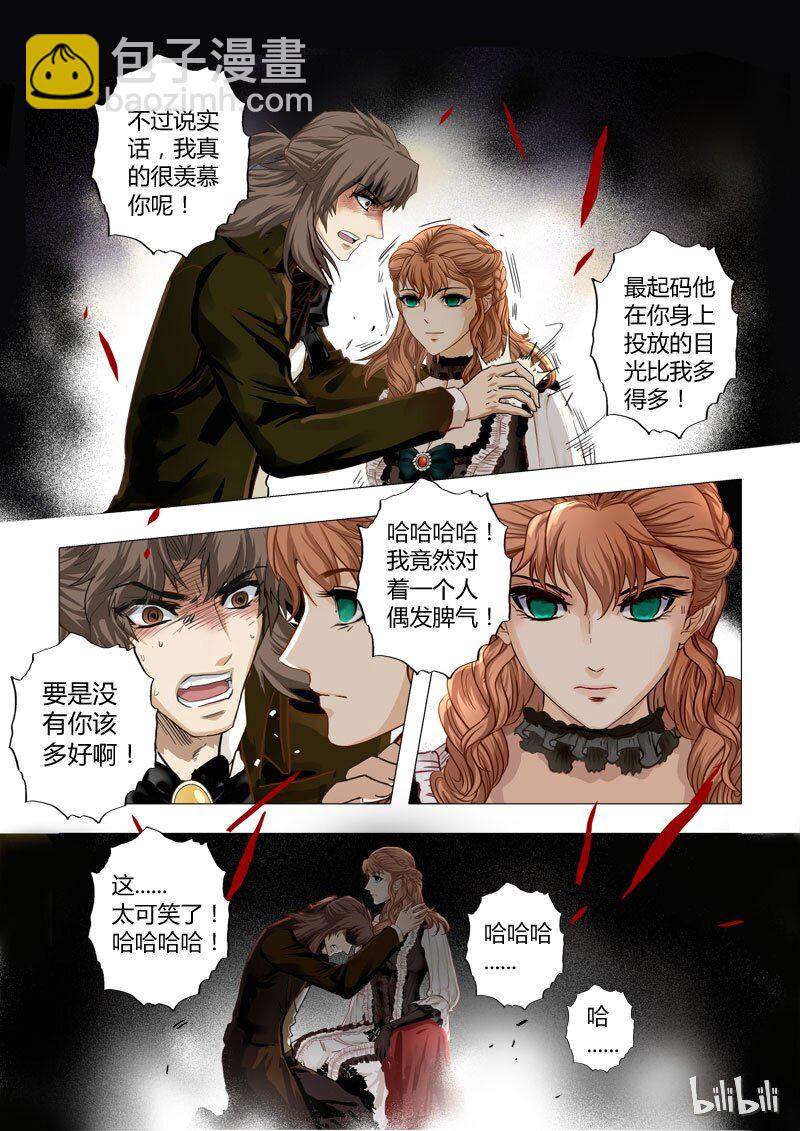 《诡异奇谈》14 绮罗魅影4 第16页