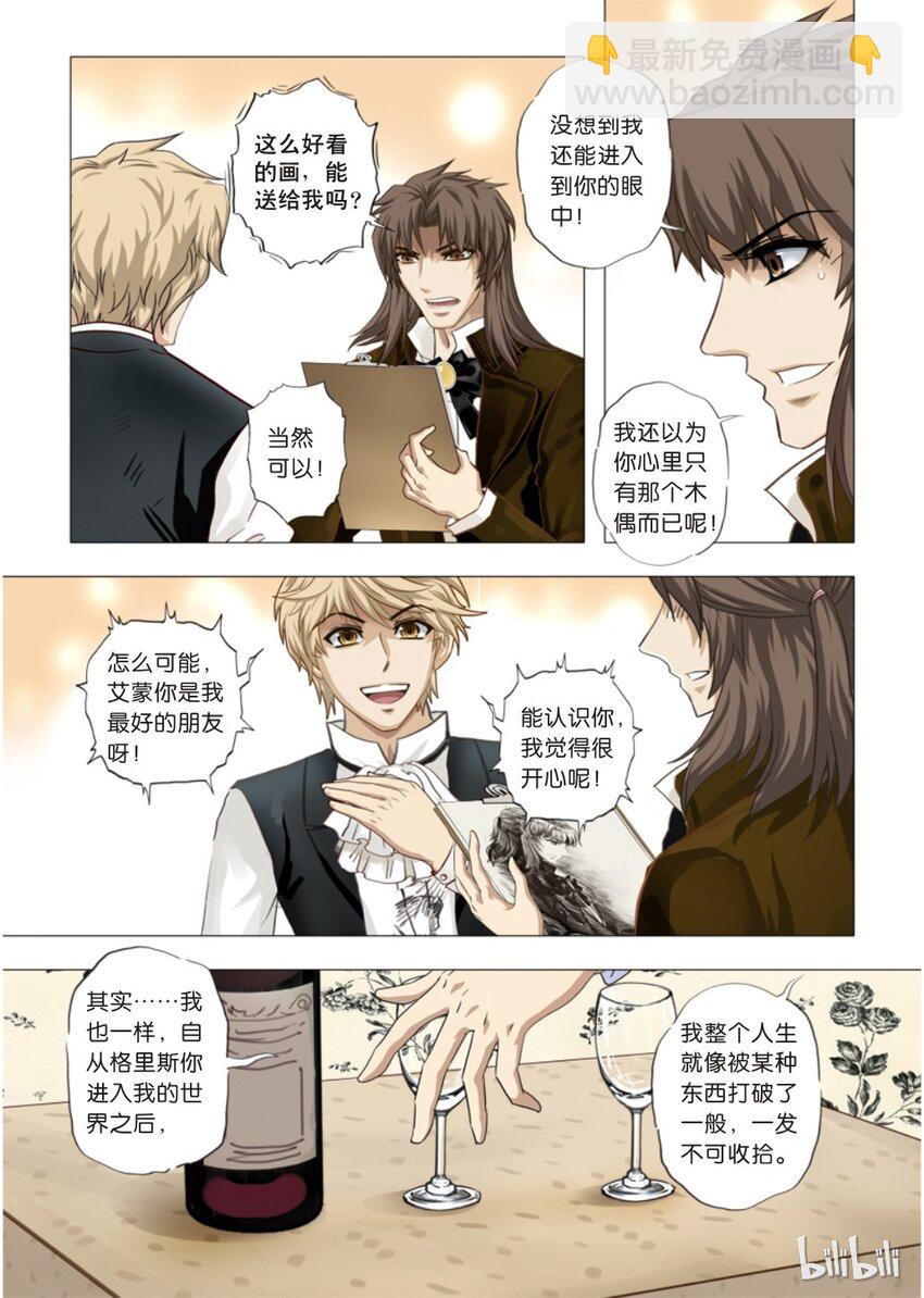 《诡异奇谈》14 绮罗魅影4 第3页