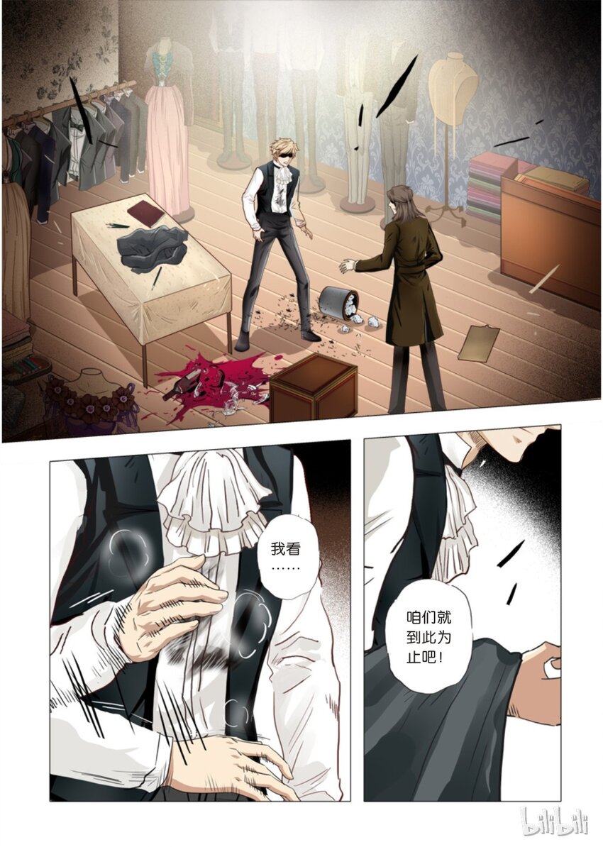 《诡异奇谈》14 绮罗魅影4 第8页