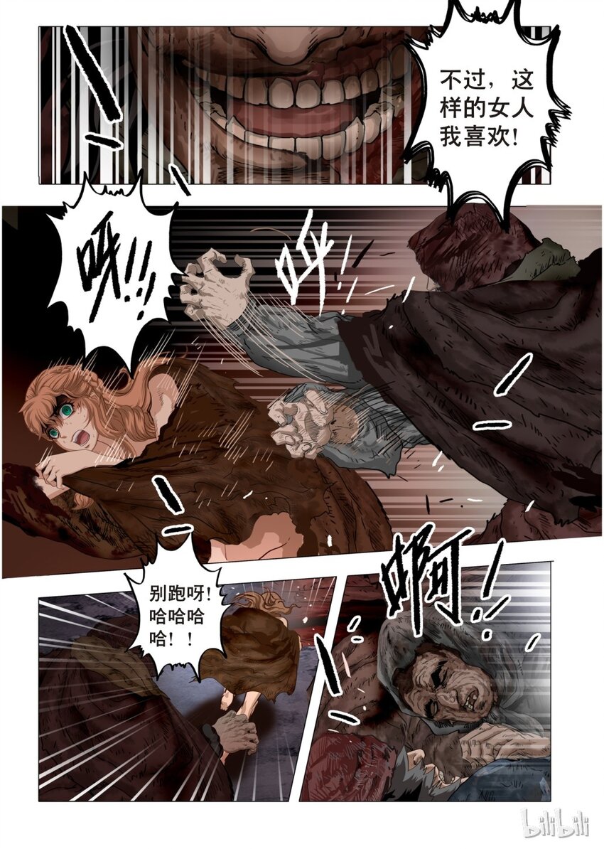 《诡异奇谈》16 绮罗魅影6 第15页