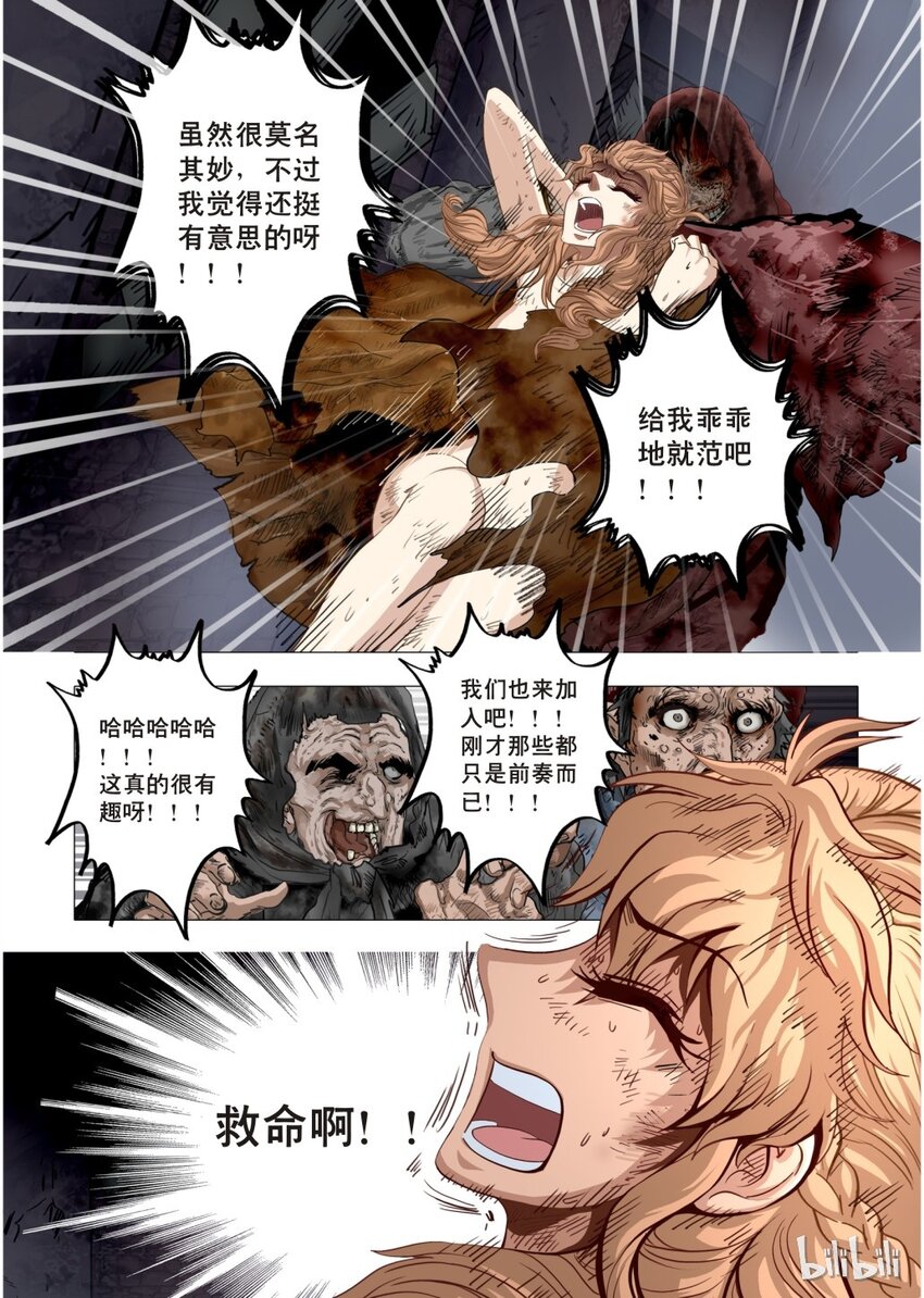 《诡异奇谈》17 绮罗魅影7-1 第5页