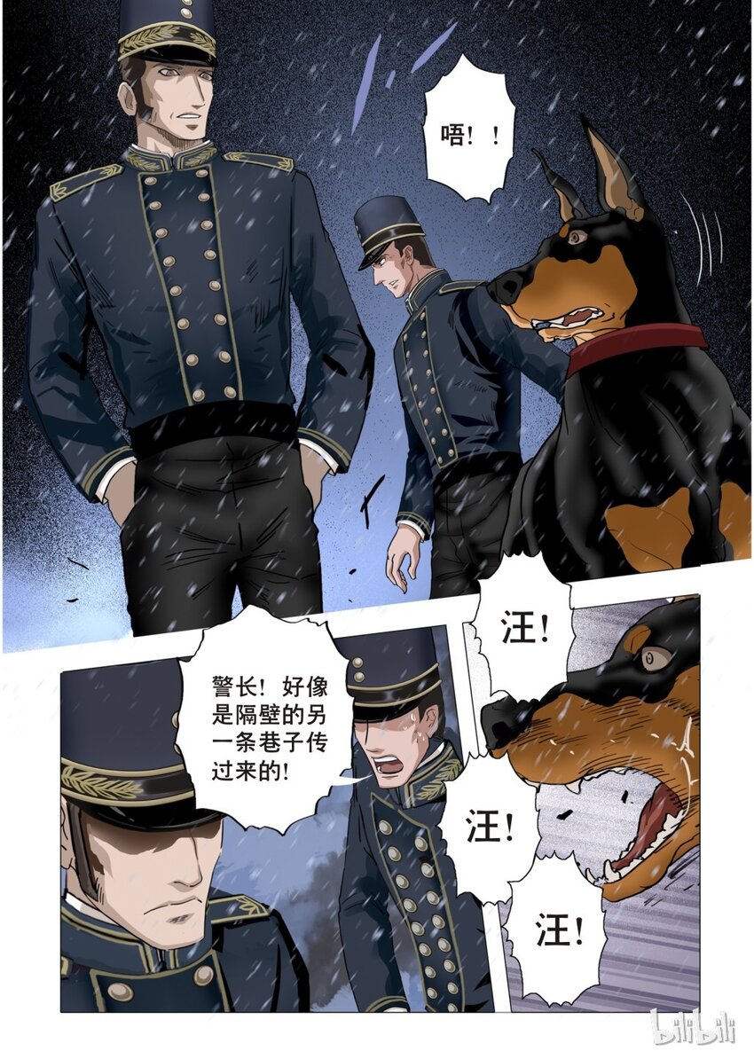 《诡异奇谈》17 绮罗魅影7-1 第6页