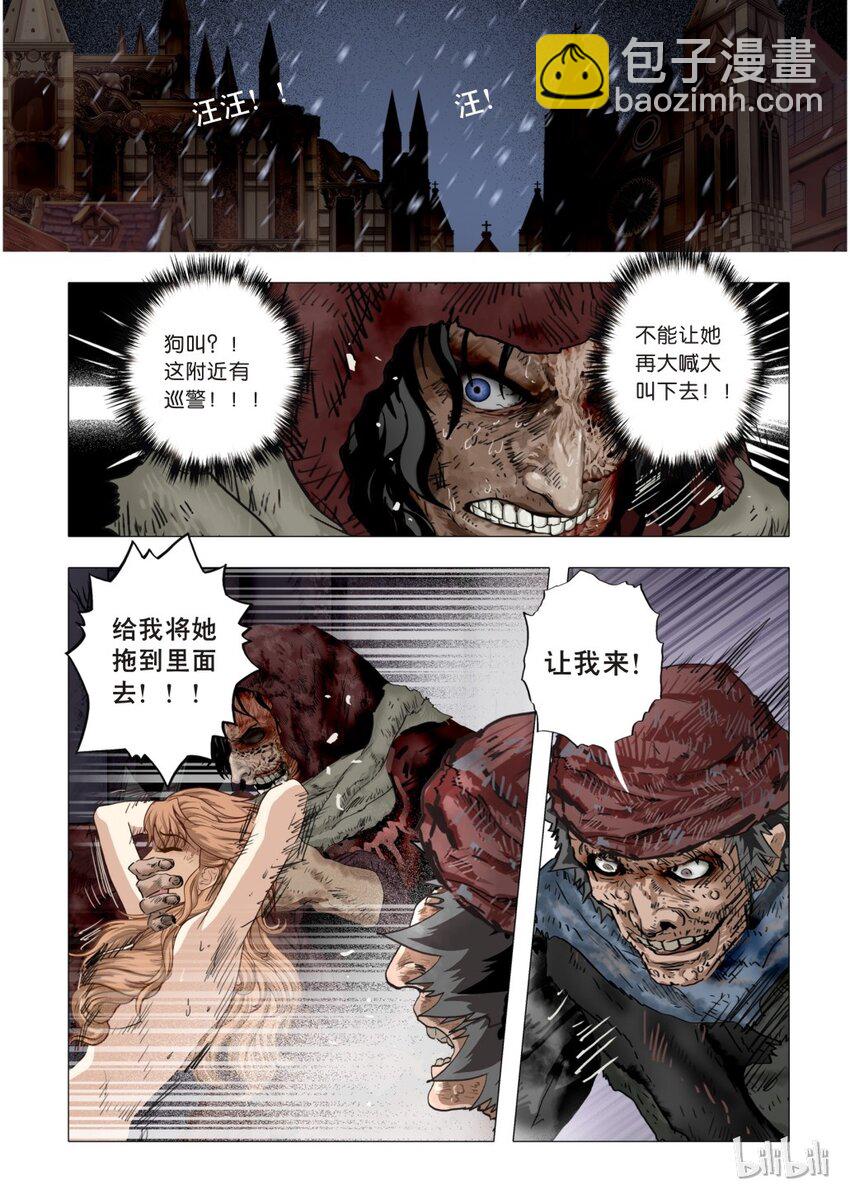 《诡异奇谈》17 绮罗魅影7-1 第7页