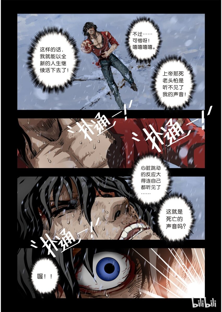《诡异奇谈》23 绮罗魅影10-1 第8页