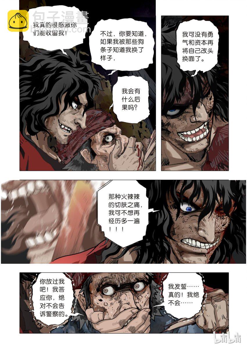《诡异奇谈》21 绮罗魅影9-1 第10页