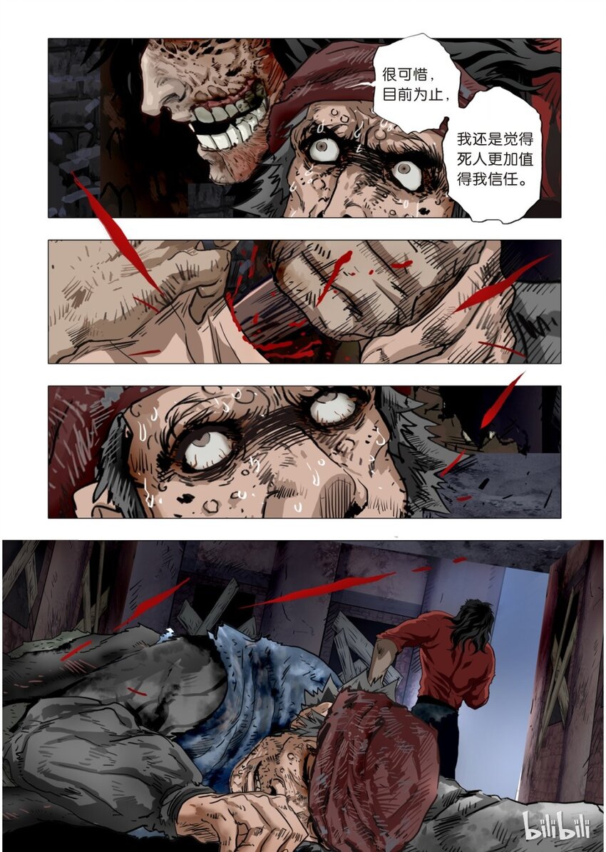《诡异奇谈》21 绮罗魅影9-1 第11页