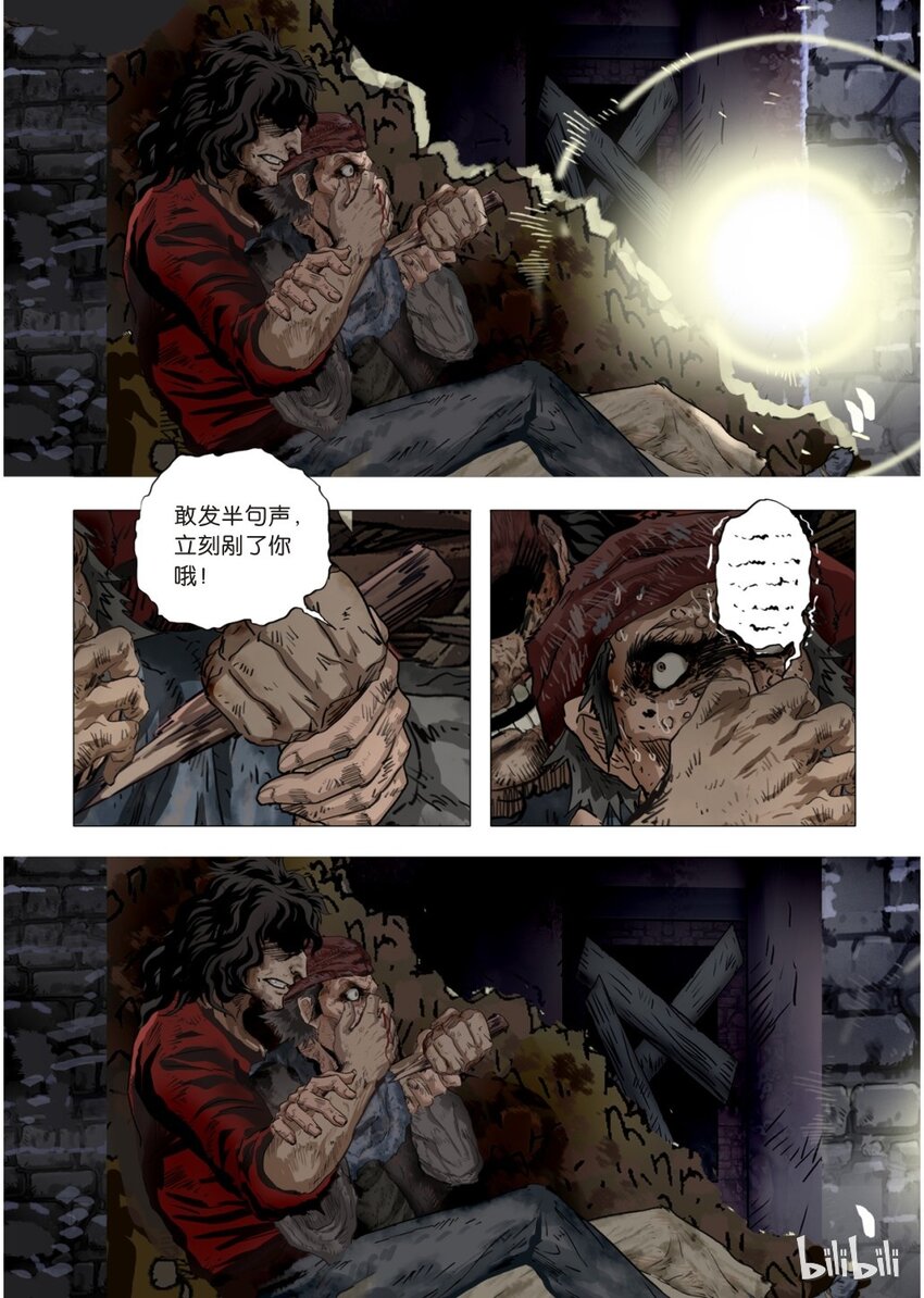 《诡异奇谈》21 绮罗魅影9-1 第2页
