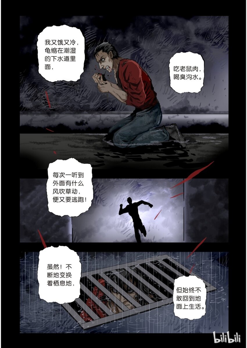 《诡异奇谈》21 绮罗魅影9-1 第4页