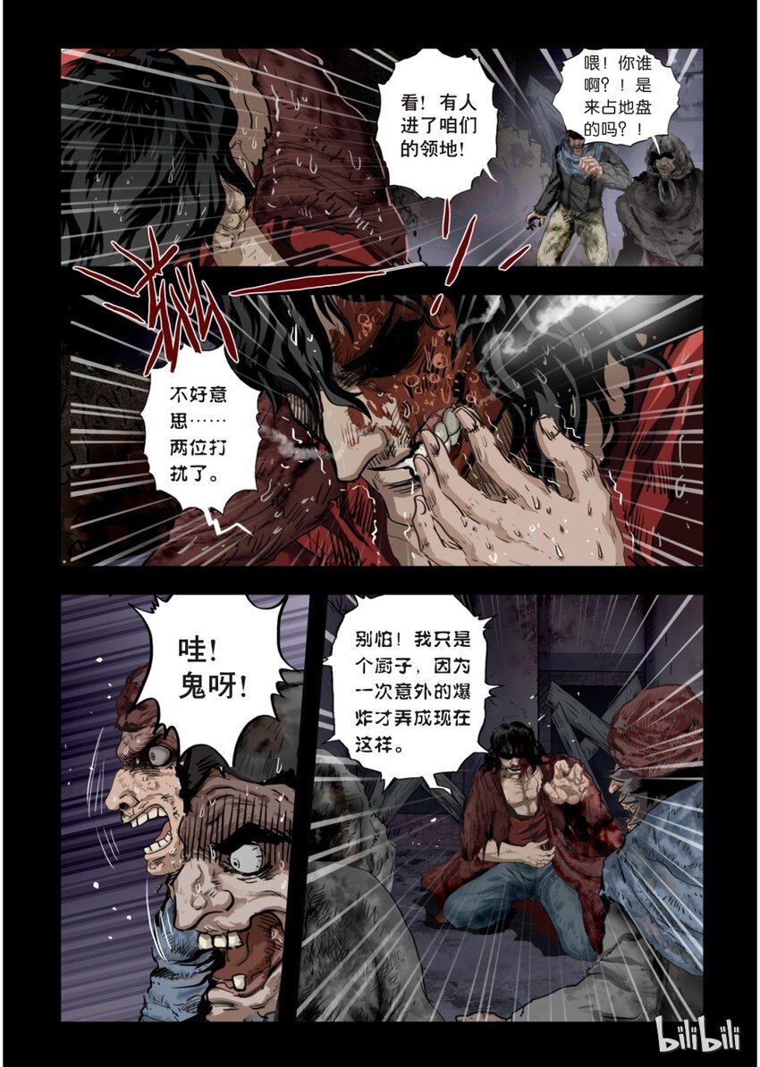 《诡异奇谈》21 绮罗魅影9-1 第8页