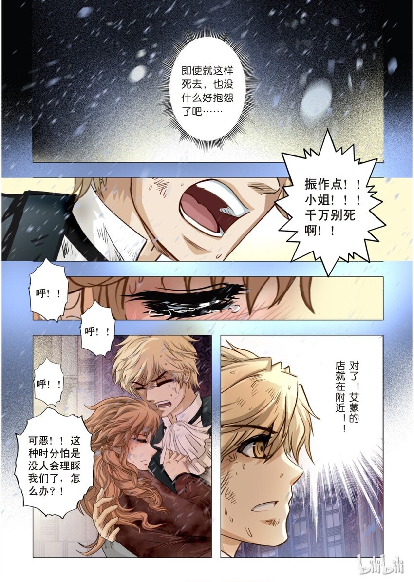 《诡异奇谈》22 绮罗魅影9-2 第4页
