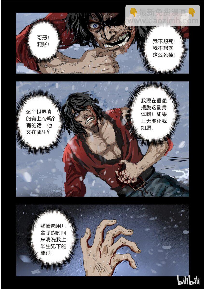 《诡异奇谈》23 绮罗魅影10-1 第7页