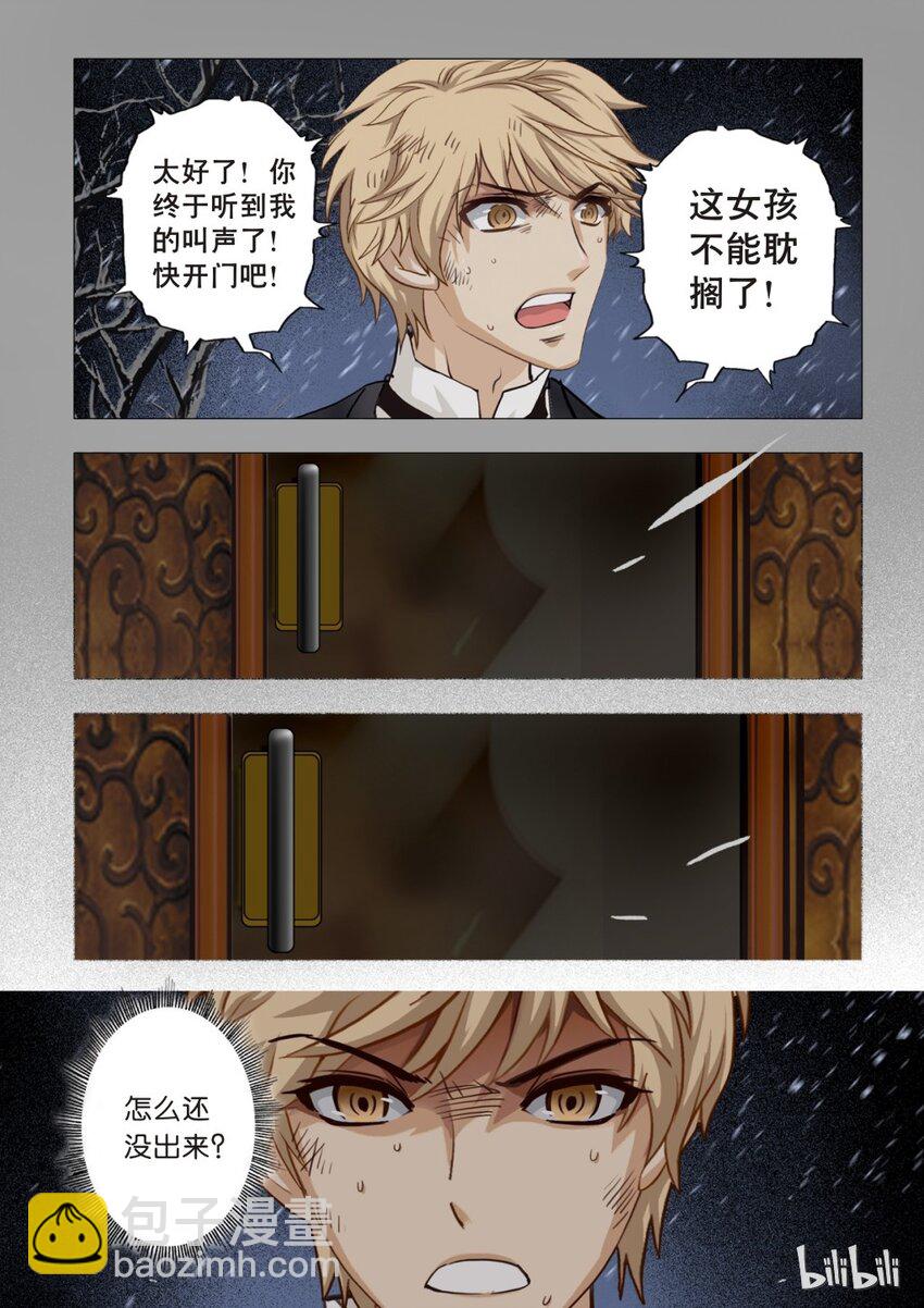 《诡异奇谈》22 绮罗魅影9-2 第10页