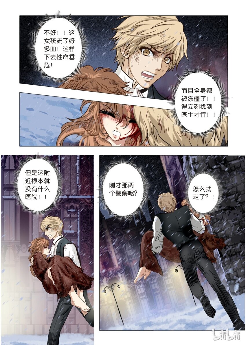 《诡异奇谈》22 绮罗魅影9-2 第1页