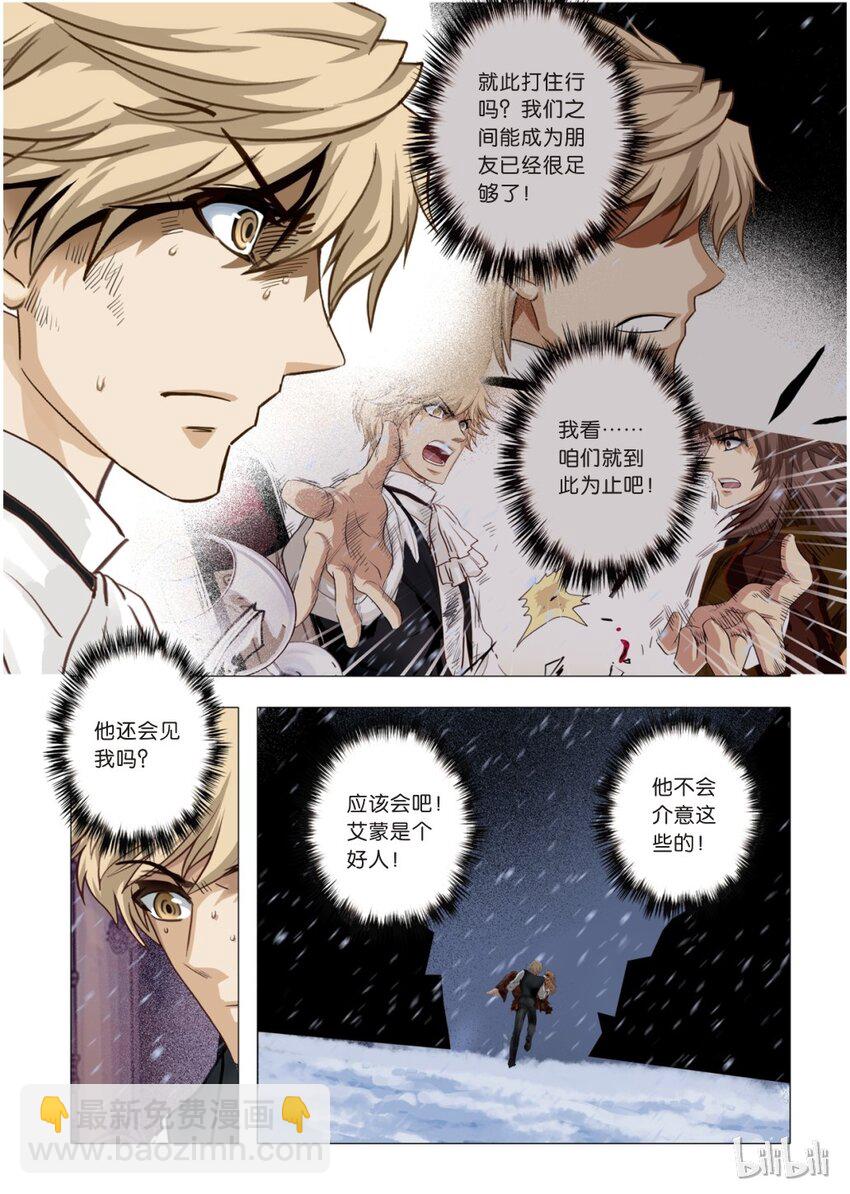 《诡异奇谈》22 绮罗魅影9-2 第5页