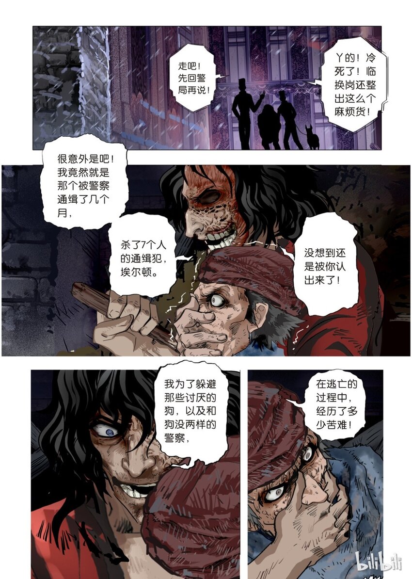 《诡异奇谈》21 绮罗魅影9-1 第3页