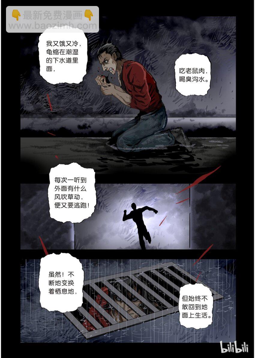 《诡异奇谈》21 绮罗魅影9-1 第4页