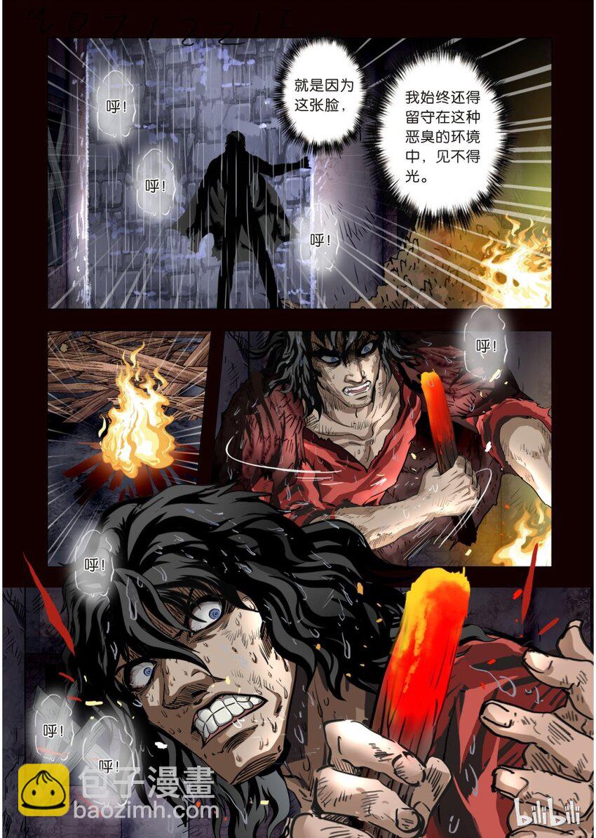 《诡异奇谈》21 绮罗魅影9-1 第6页