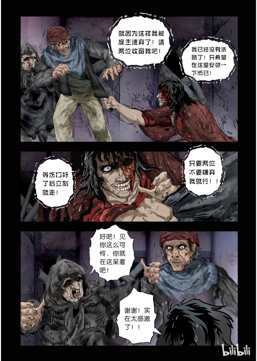 《诡异奇谈》21 绮罗魅影9-1 第9页