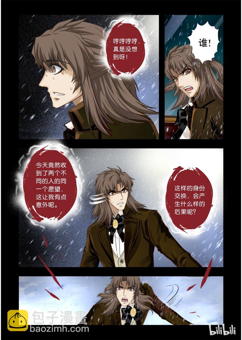 《诡异奇谈》24 绮罗魅影10-2 第6页