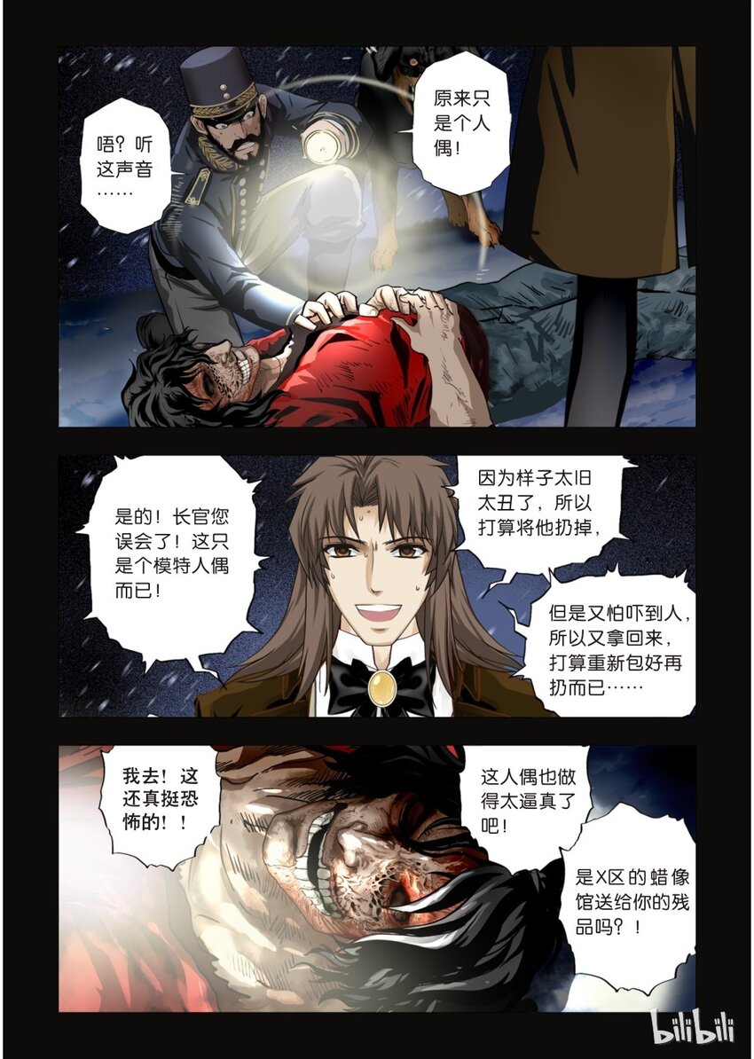 《诡异奇谈》26 绮罗魅影11-2 第4页