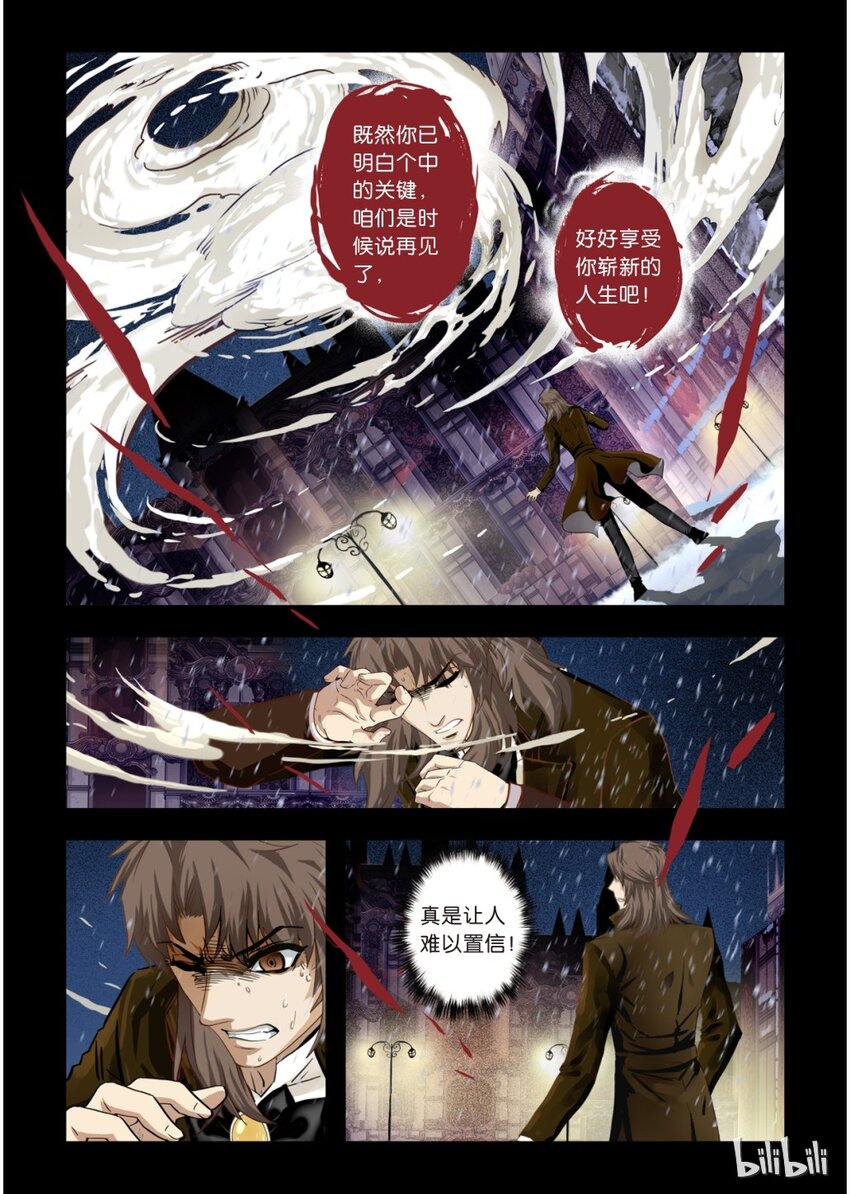 《诡异奇谈》25 绮罗魅影11-1 第7页