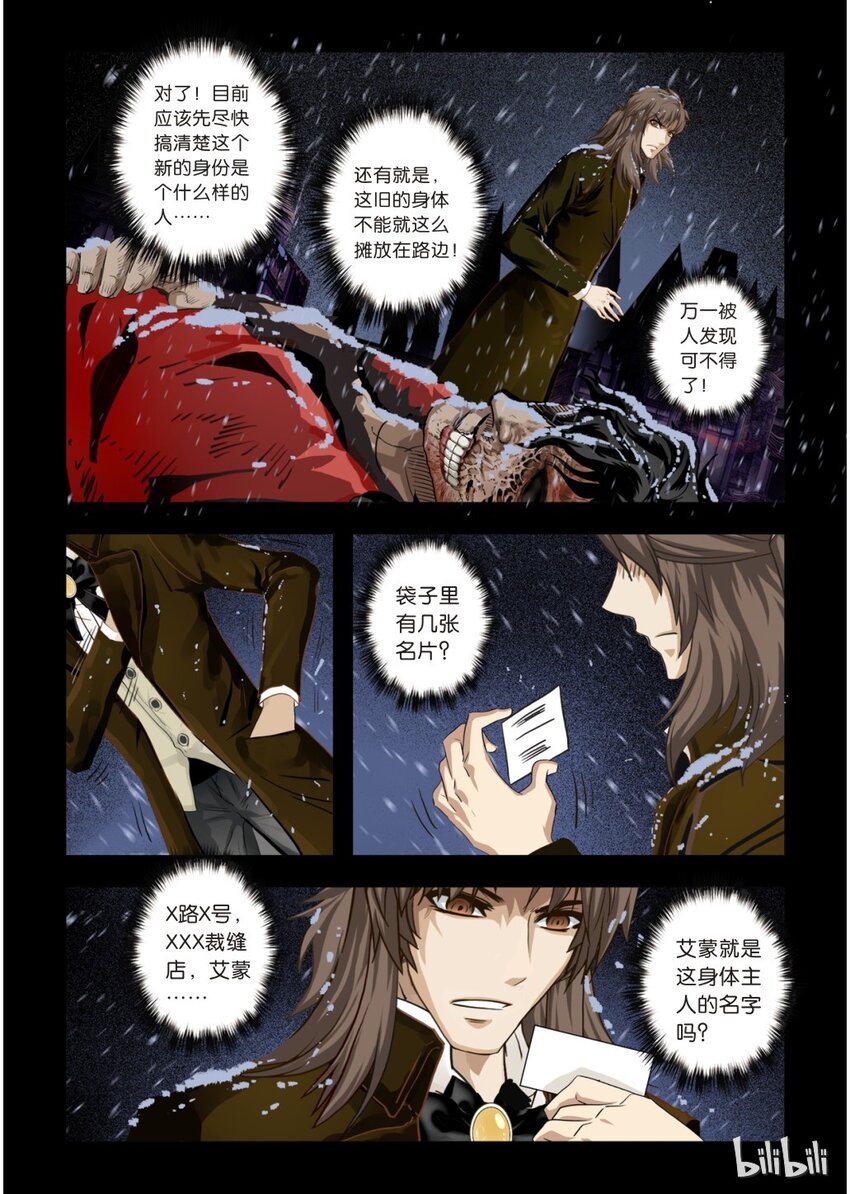 《诡异奇谈》25 绮罗魅影11-1 第8页