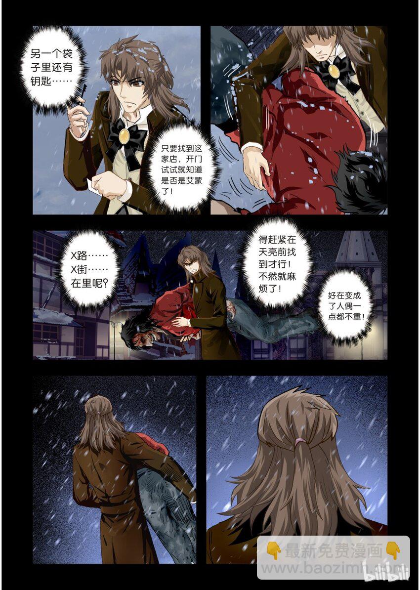 《诡异奇谈》25 绮罗魅影11-1 第9页
