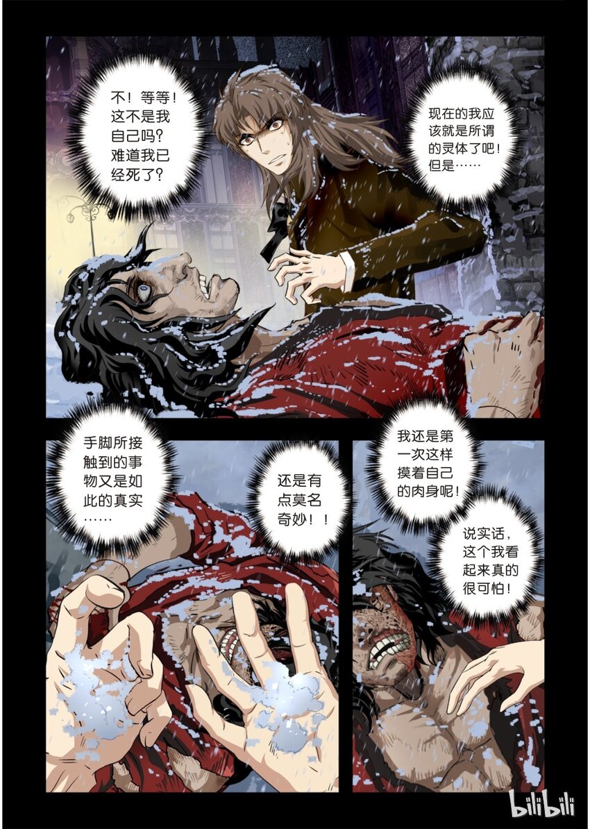《诡异奇谈》24 绮罗魅影10-2 第3页
