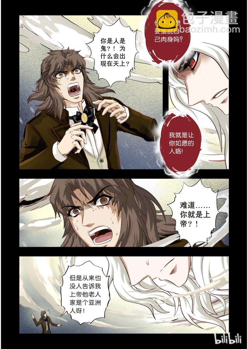 《诡异奇谈》25 绮罗魅影11-1 第3页