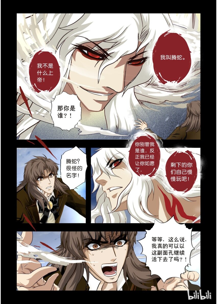 《诡异奇谈》25 绮罗魅影11-1 第4页