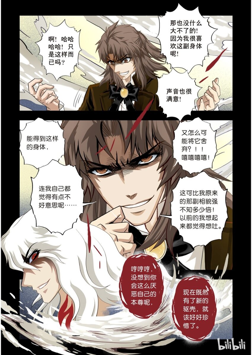 《诡异奇谈》25 绮罗魅影11-1 第6页