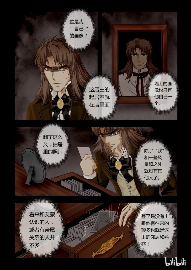 《诡异奇谈》27 绮罗魅影12-1 第8页