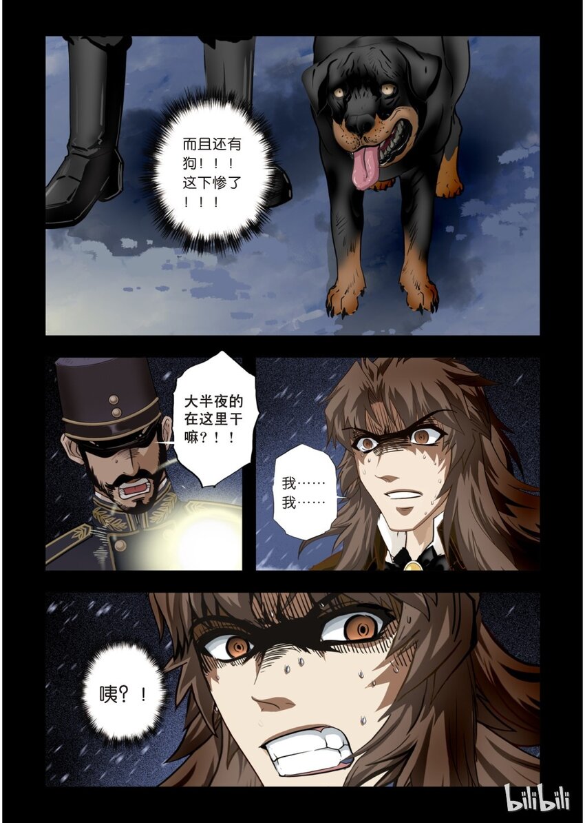 《诡异奇谈》26 绮罗魅影11-2 第1页