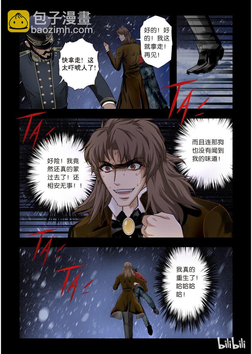 《诡异奇谈》26 绮罗魅影11-2 第5页