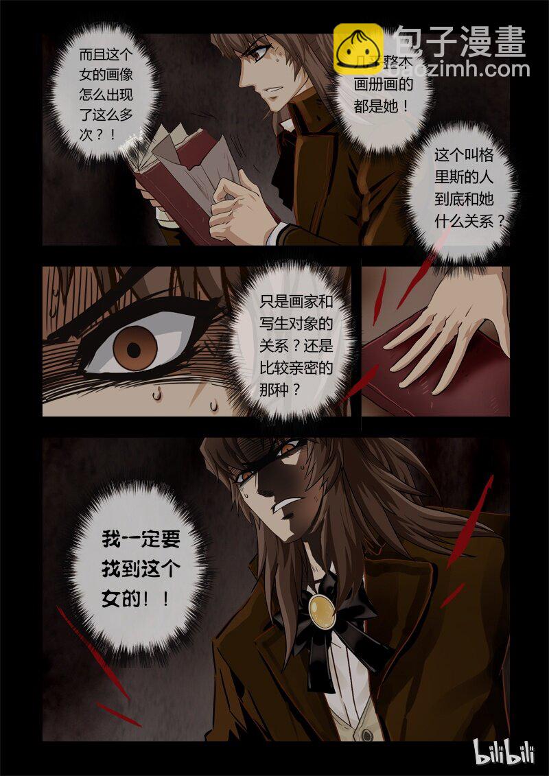 《诡异奇谈》28 绮罗魅影12-2 第5页