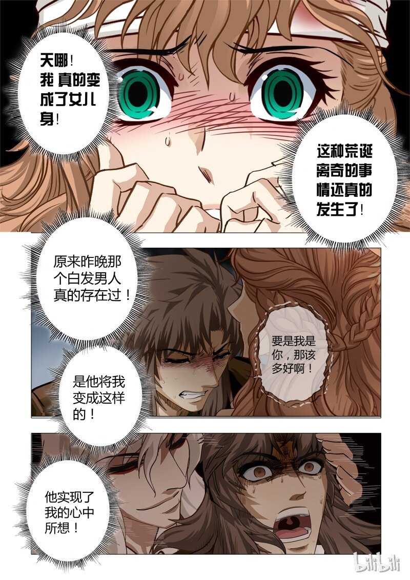 《诡异奇谈》31 绮罗魅影14-1 第5页