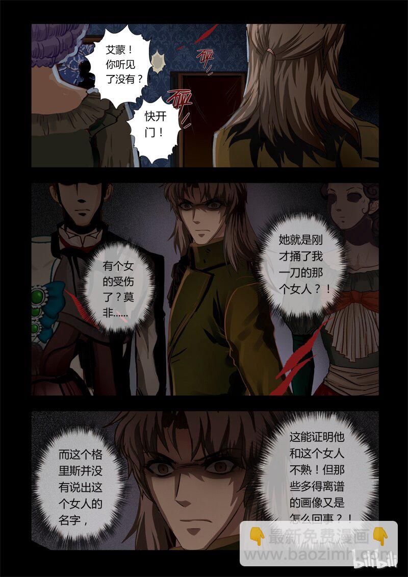 《诡异奇谈》29 绮罗魅影13-1 第2页