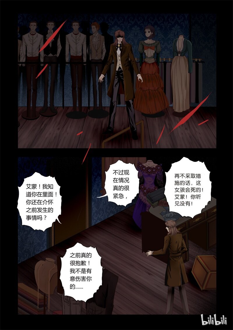 《诡异奇谈》29 绮罗魅影13-1 第5页