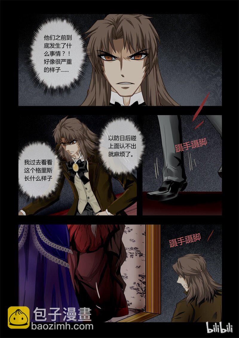 《诡异奇谈》29 绮罗魅影13-1 第6页
