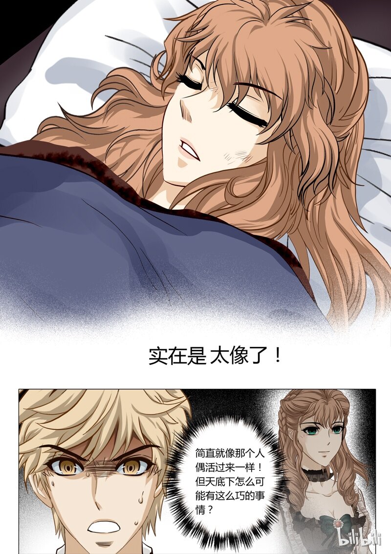《诡异奇谈》30 绮罗魅影13-2 第4页
