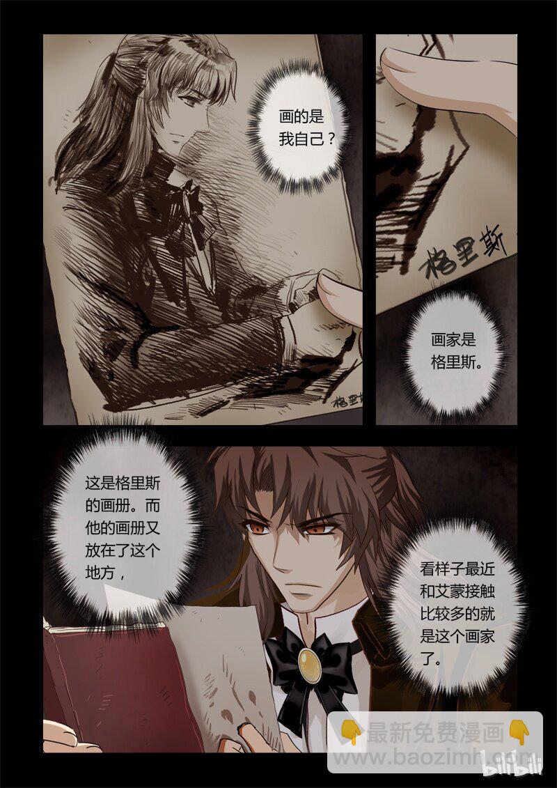 《诡异奇谈》28 绮罗魅影12-2 第3页