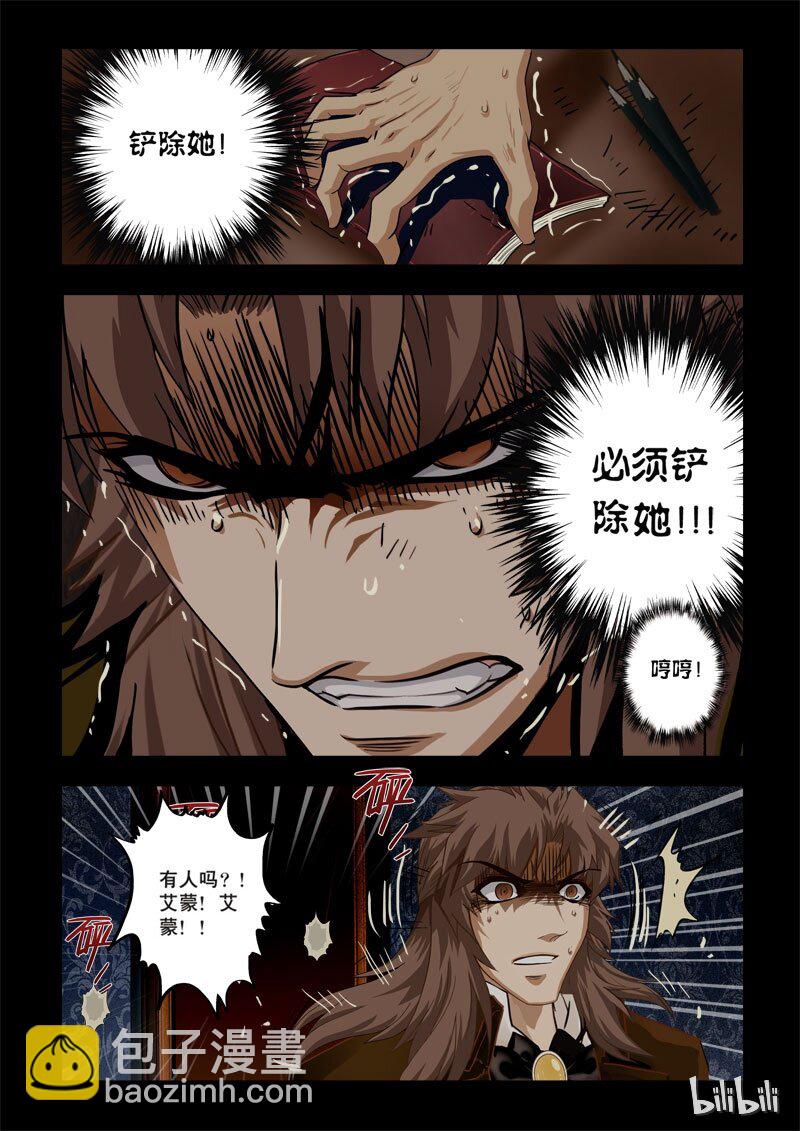 《诡异奇谈》28 绮罗魅影12-2 第7页