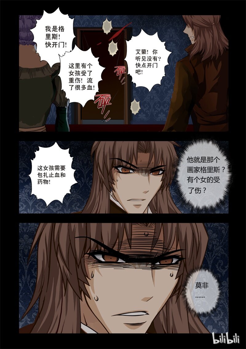 《诡异奇谈》28 绮罗魅影12-2 第8页